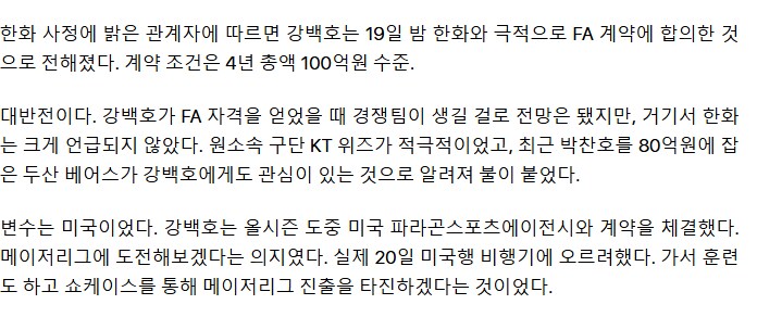 강백호 4년 총액 100억에 한화행_1.png