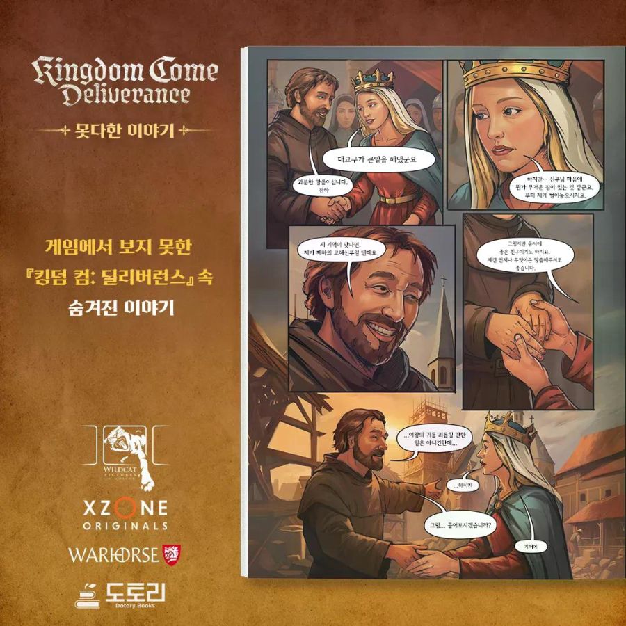 [텀블벅] 킹덤컴 공식 만화책: 못다한 이야기 펀딩 / 36,000원_3.jpg