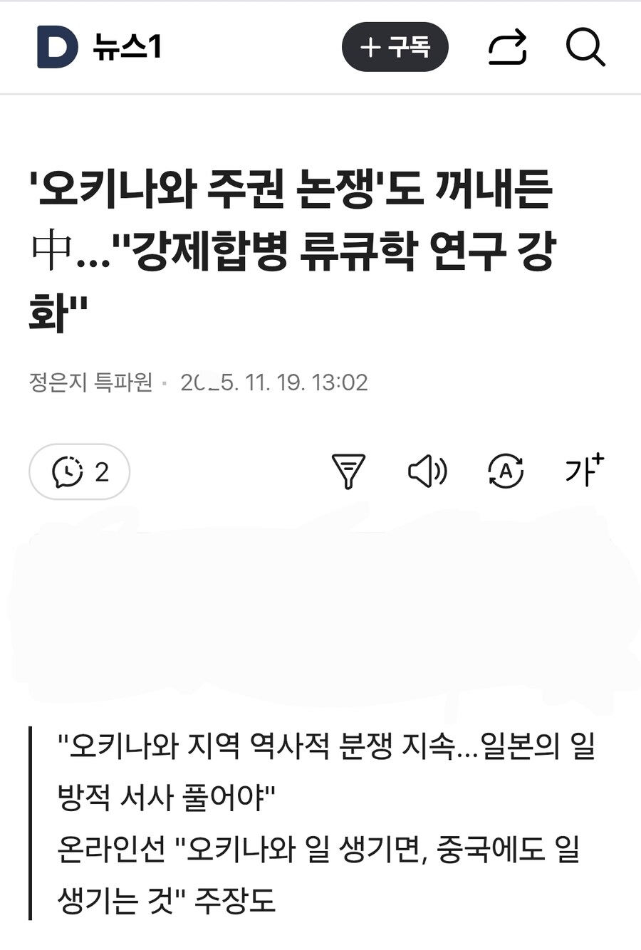 '오키나와 주권 논쟁'도 꺼내든 中…_1.jpg