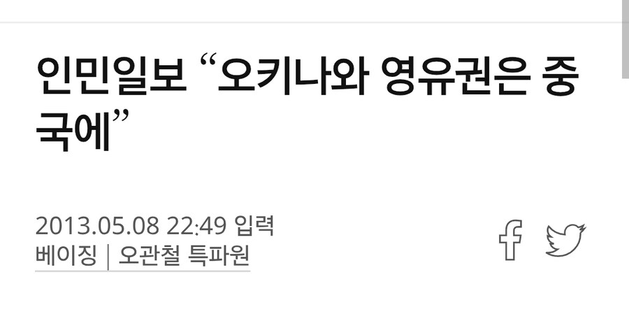 '오키나와 주권 논쟁'도 꺼내든 中…_2.jpg