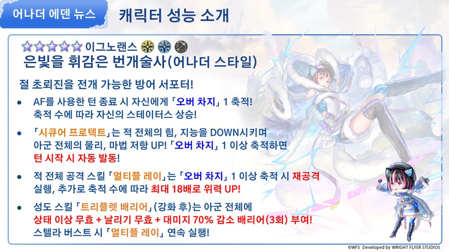 [어나더에덴] AS번개술사&SA틸릴 공개 공지_4.png