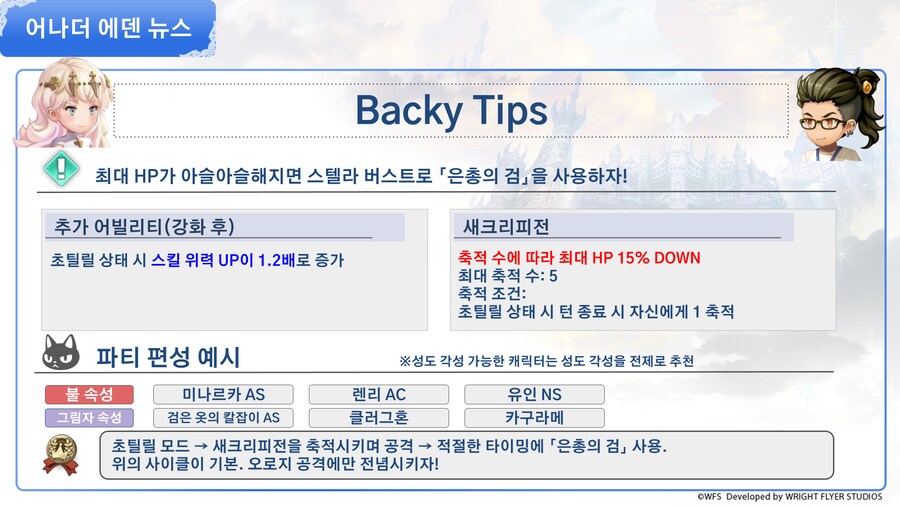 [어나더에덴] AS번개술사&SA틸릴 공개 공지_7.png