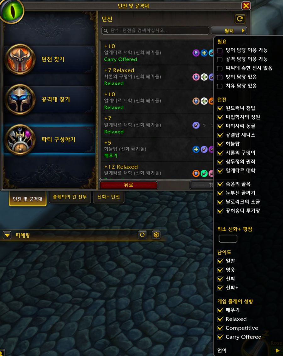 와우 게임 플레이 성향 '파티 필터링' 시스템 기능 추가_1.png