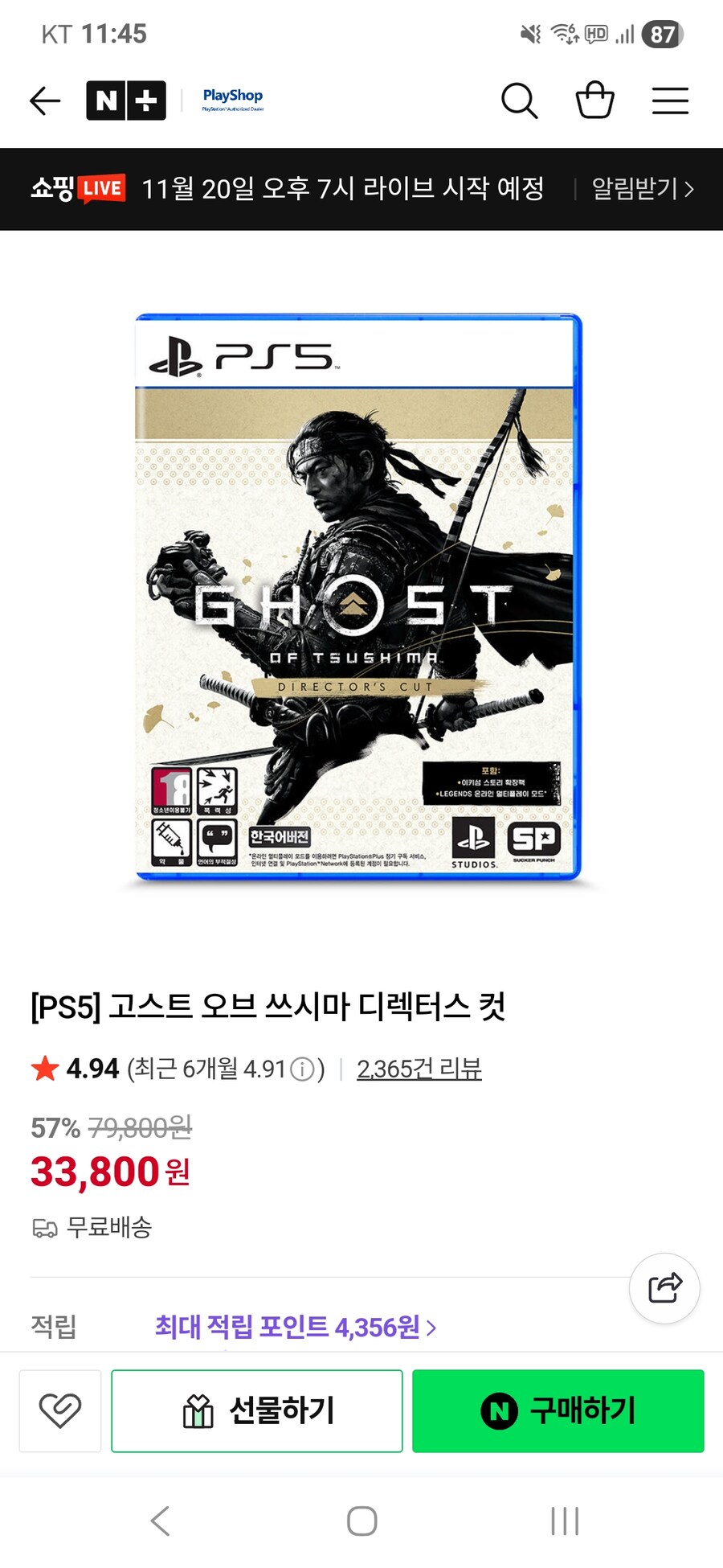 [플레이샵] PS5 고스트 오브 쓰시마 디렉터즈 컷 / 33,800원 (무료배송)_1.jpg