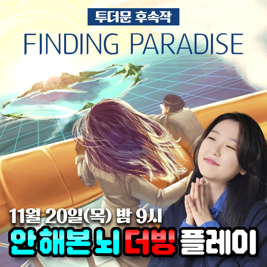 [손야희]🔴투더문 후속작, 파인딩 파라다이스 더빙 플레이_1.jpg