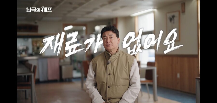 남극의 약탈자들 : 유통기한 지난 식품을 약탈해야한다니._12.jpg