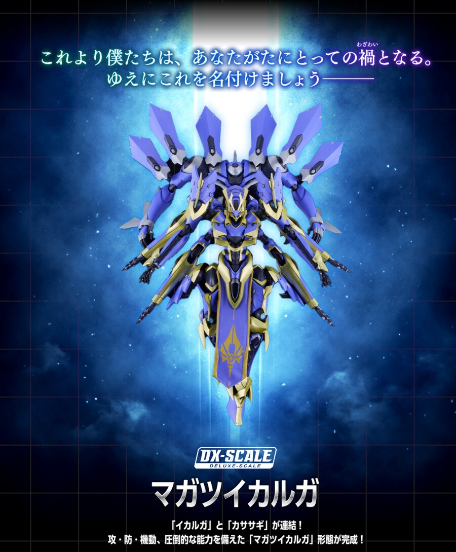 [굿스마일] 모데로이드 DX스케일 마가츠 이카루가(원작판) 특설페이지_6.png