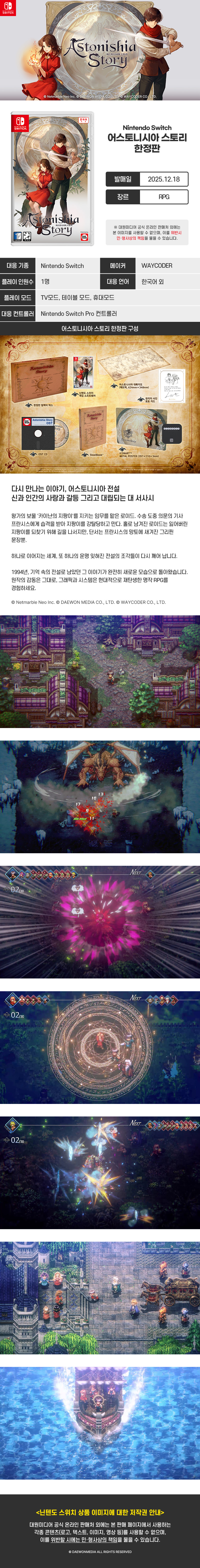 [겜우리] NS 어스토니시아 스토리 한정판 예약 판매 / 132,000원_1.jpg