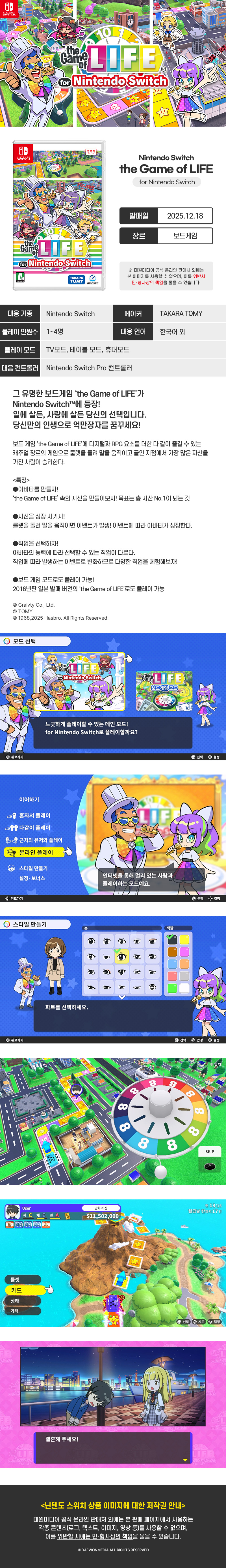 [겜우리] NS 인생 게임 The Game of Life 예판 / 44,800원_1.jpg