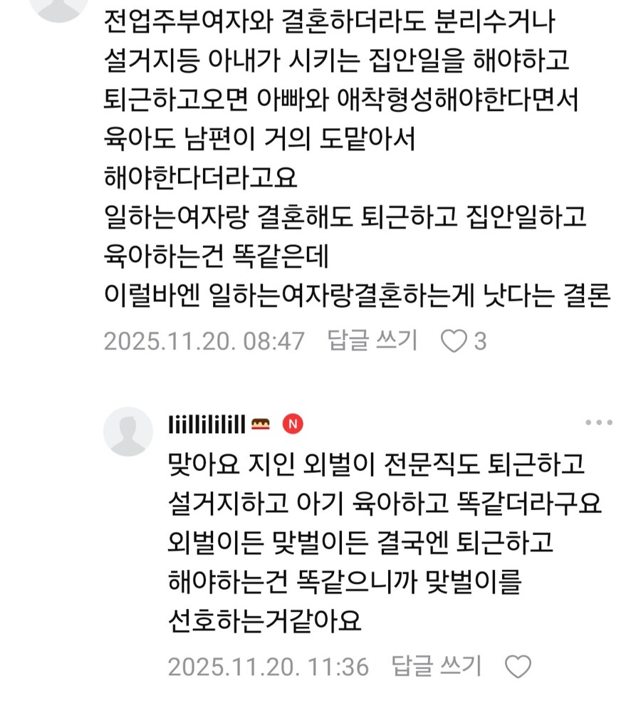 결정사회원피셜 요즘 남자들이 외벌이 안하려는 이유_1.jpg