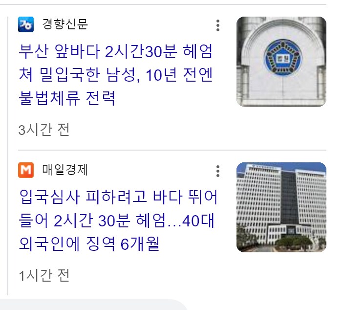 부산 앞바다 2시간30분 헤엄쳐 밀입국_1.png