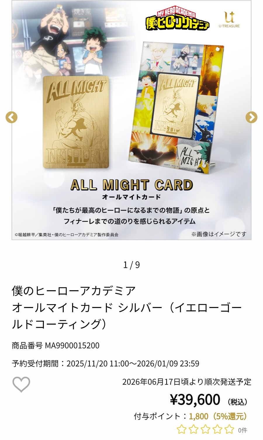 히로아카)데쿠와 바쿠고가 뽑은 올마이트카드 가격_3.jpg