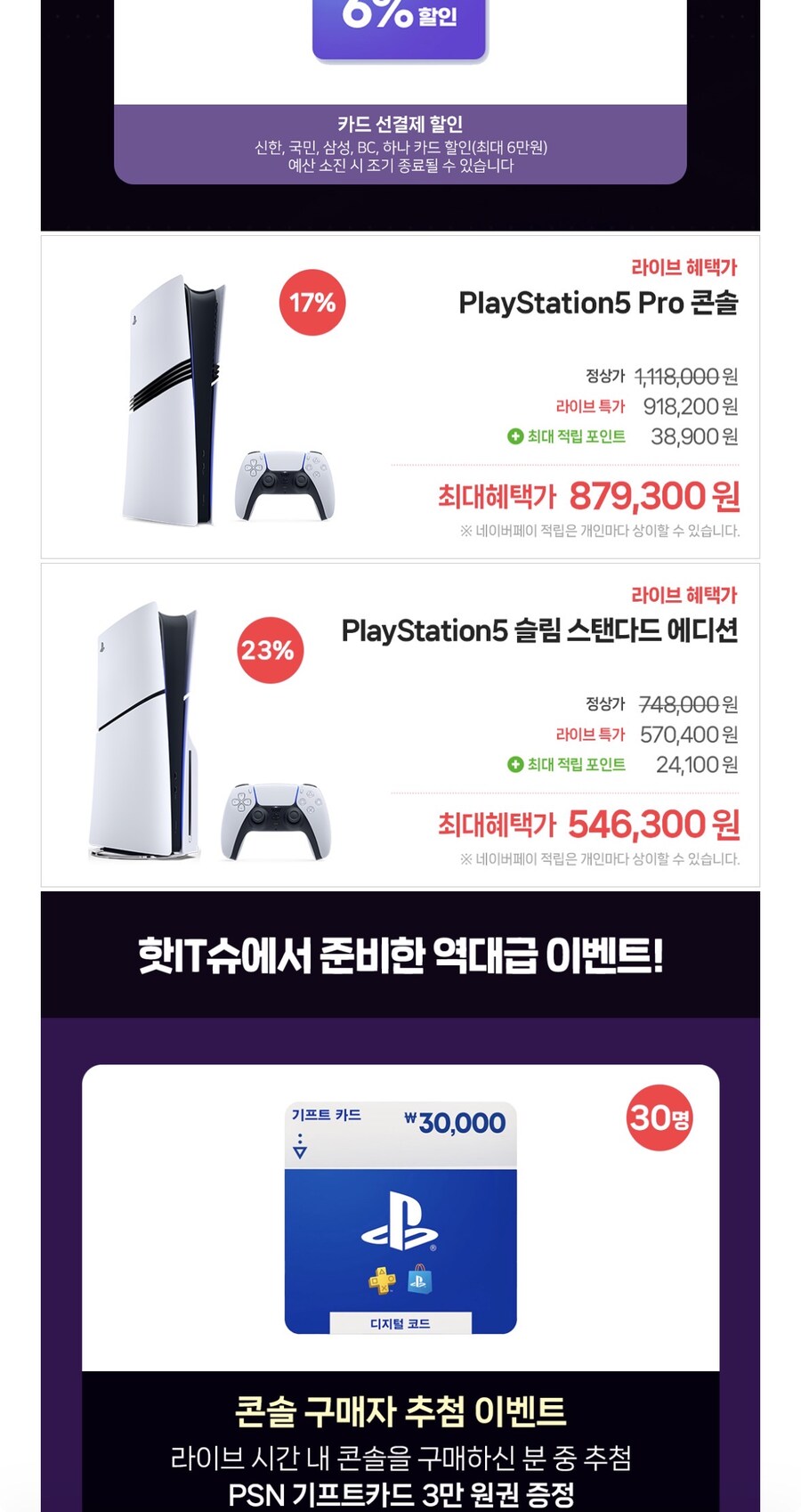 [네이버] ps5 pro 879,300원(카드,적립)등 플스 타이틀,주변기기 할인_2.jpg