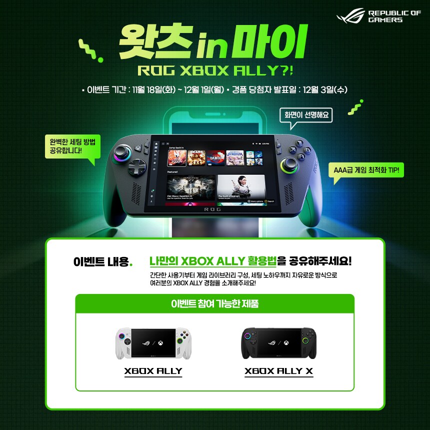 연말 센스 있는 선물 = ROG XBOX ALLY X 공식!_1.png