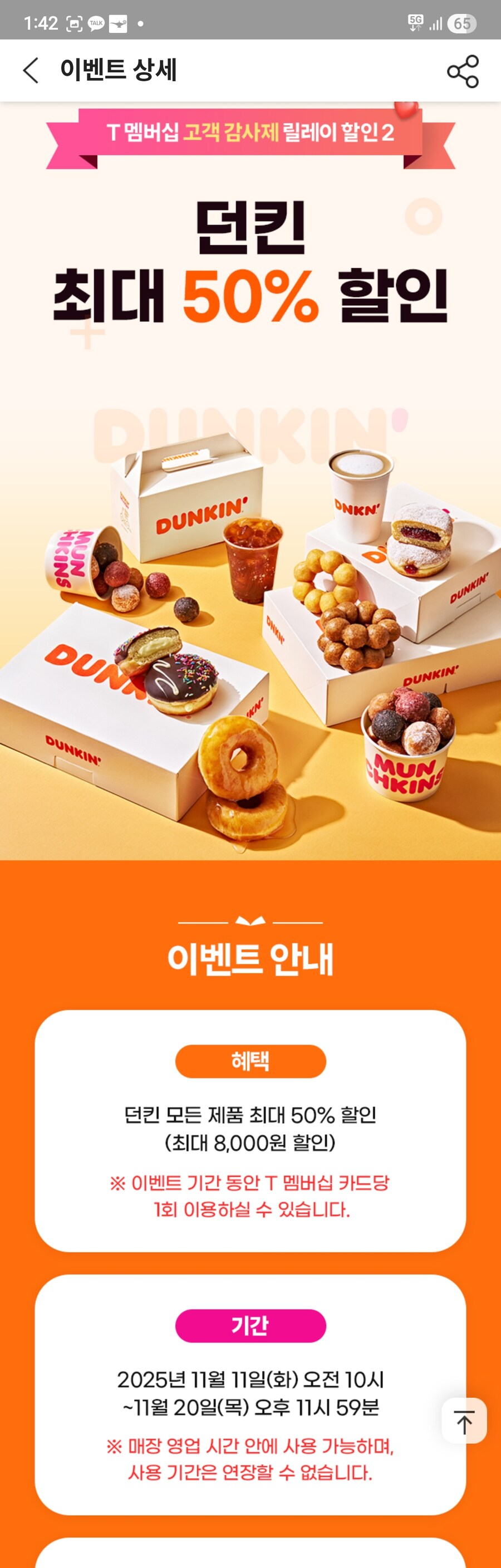 [던킨]T감사제 최대 50퍼 할인_1.jpg