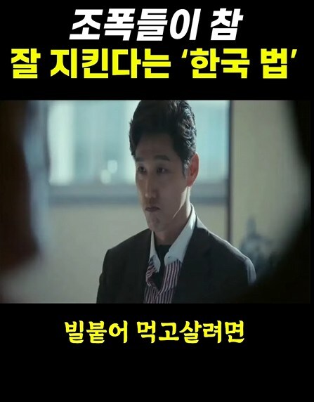 조폭들이 잘 지킨다는 한국법_5.jpg