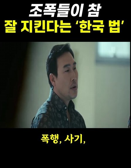 조폭들이 잘 지킨다는 한국법_13.jpg