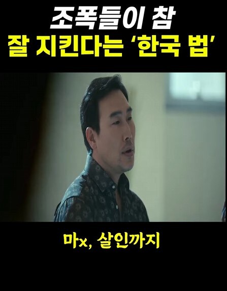 조폭들이 잘 지킨다는 한국법_14.jpg