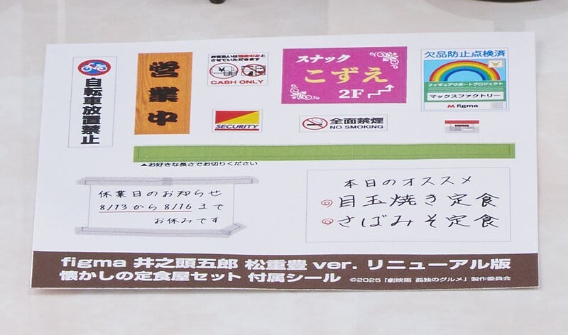 [맥스팩토리] 피그마 고독한 미식가 - 이노가시라 고로 리뉴얼 소개_14.jpg