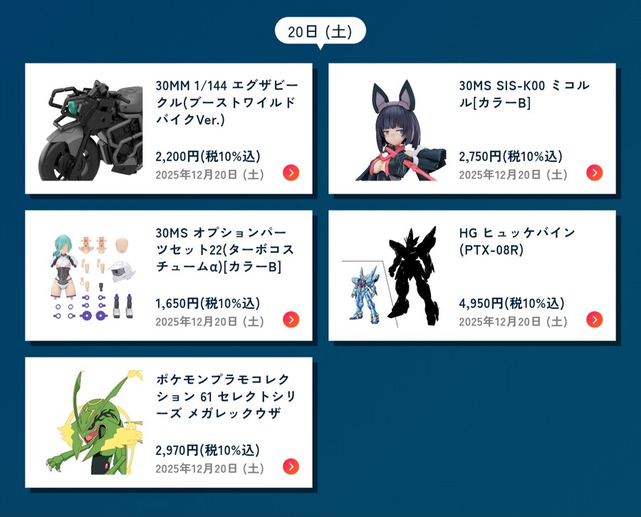 [반다이] 2025년 12월 신작 프라모델 발매 일정_9.jpg