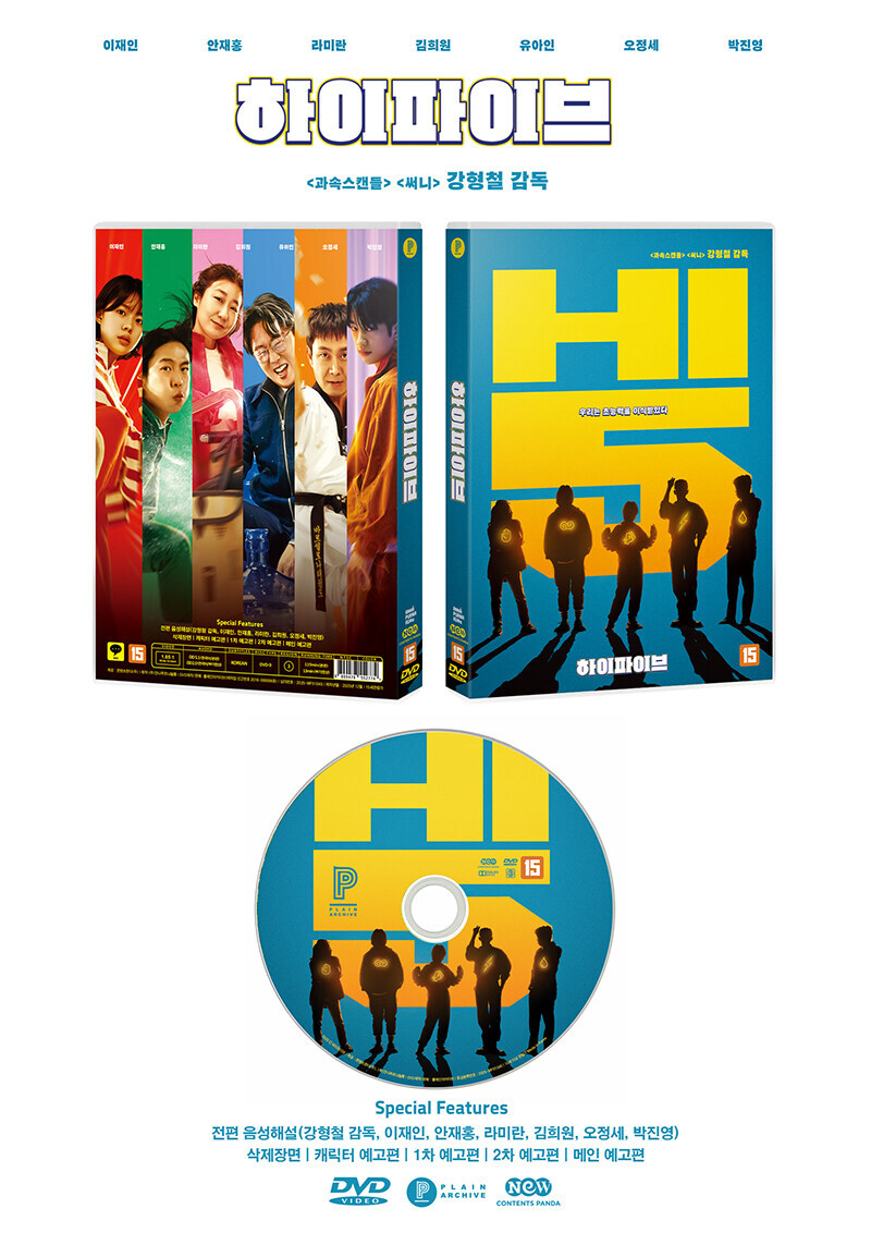 [예약] 하이파이브 DVD 출시예정_1.jpg