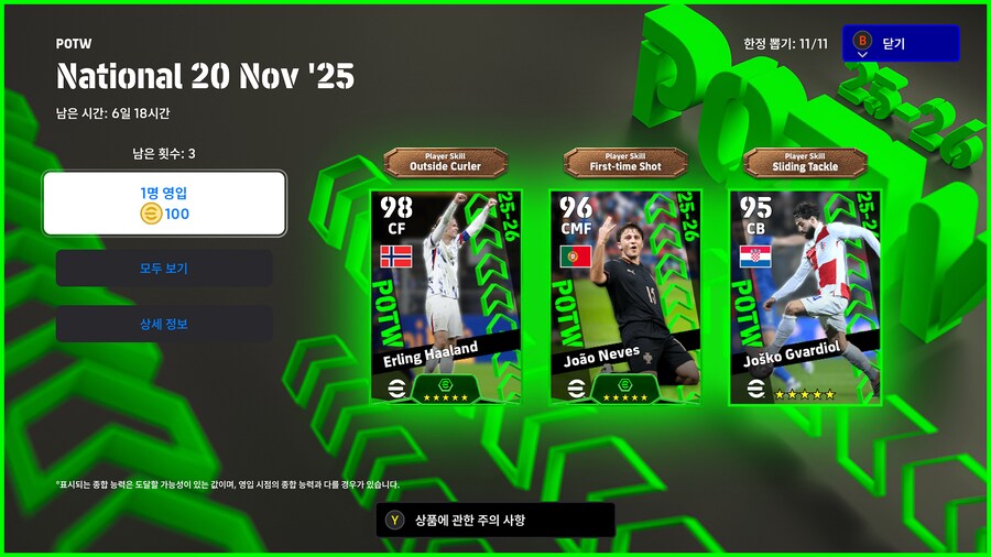 (뽑기) 25.11.20 - POTW : 국가대표 20 Nov '25_1.png