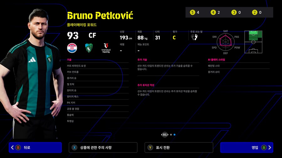 (뽑기) 25.11.20 - POTM : 트렌디올 튀르키예 쉬페르 리그_6.png