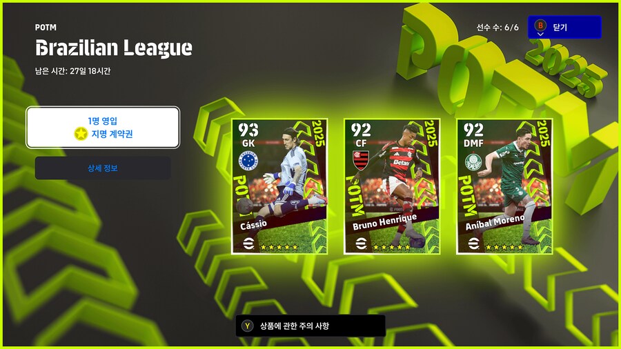 (뽑기) 25.11.20 - POTM : 브라질 리그_1.png