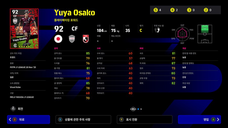 (뽑기) 25.11.20 - POTM : J리그_5.png