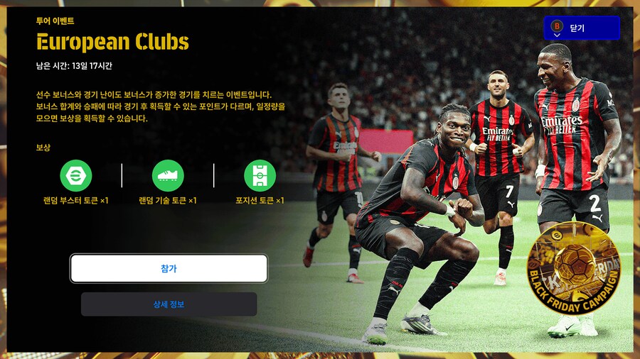 (숙제) 25.11.20 - 이벤트 : 유러피언 클럽, 이탈리아 클럽, 코옵_1.png