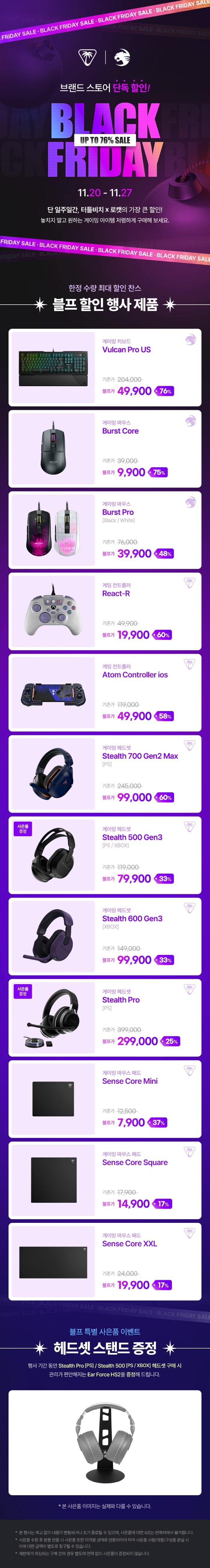 [스마트스토어] 터틀비치 브랜드스토어 블프 오픈 ~-76% 초특가할인_1.jpg