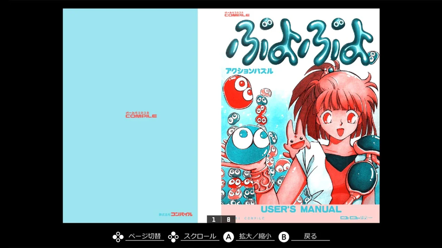 컴파일 고전게임, 뿌요뿌요 MSX2 이식판 다음주에 발매_6.webp