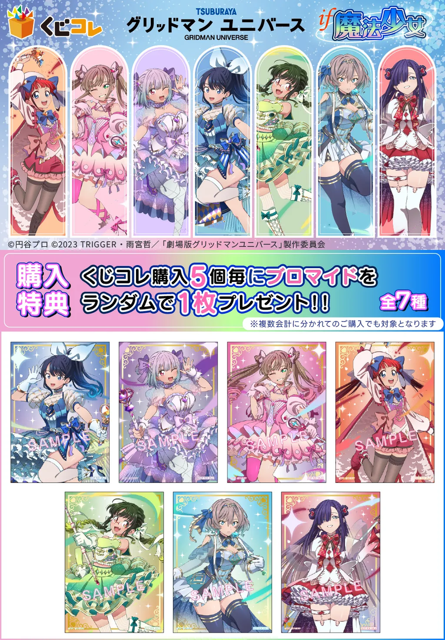 [그리드맨_유니버스] IF 마법 소녀 테마 쿠지코레_2.webp