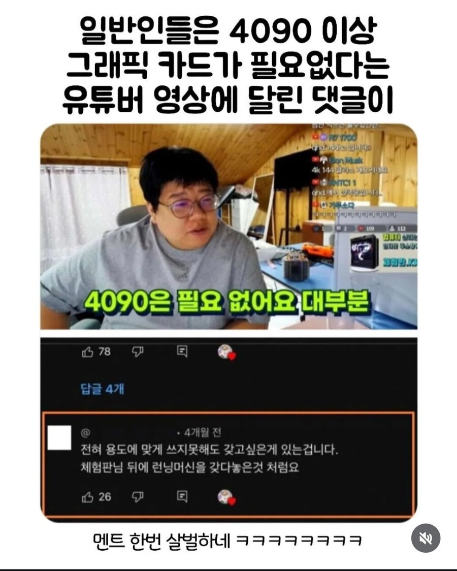 컴팔이 : 솔직히 일반인은 4090 필요없어요.jpg_1.png