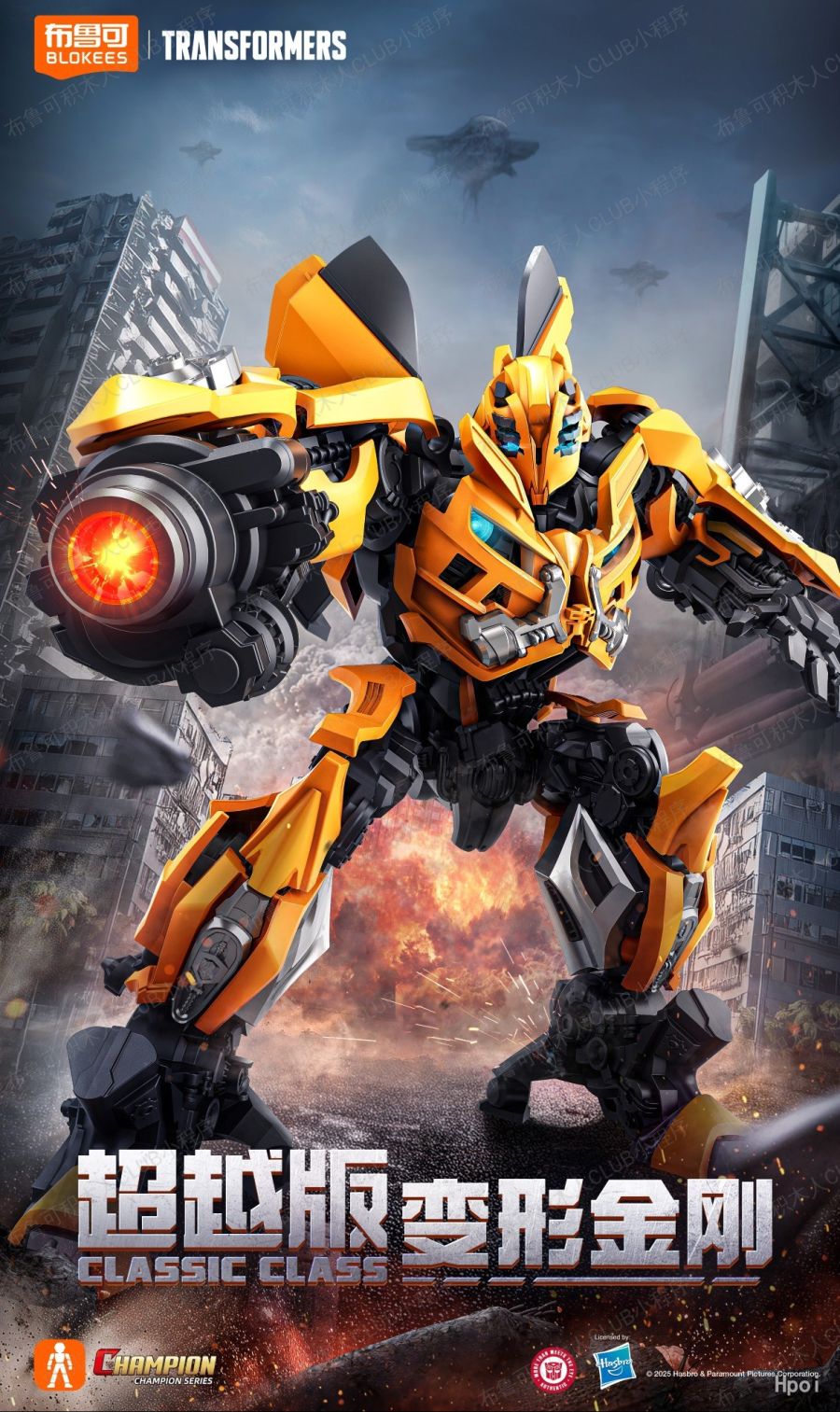 [블로키] 트랜스포머 - 범블비_1.jpg