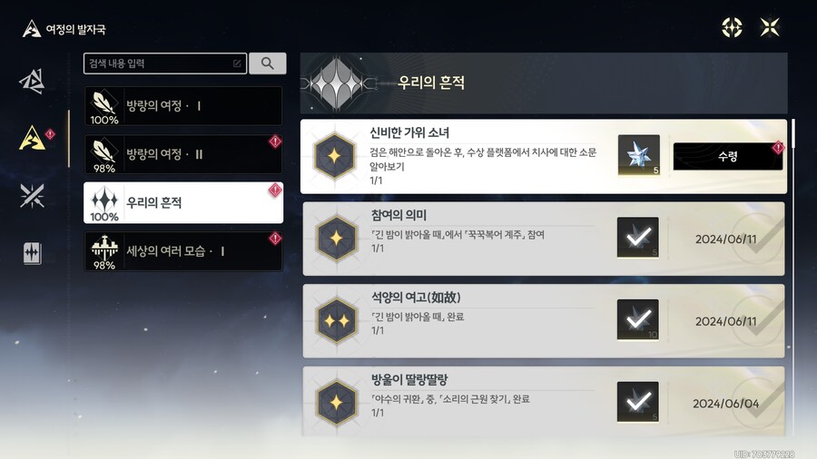 업적 그녀가 존재했다는 증거,고향이 가까워질수록 두려움은 커지고 획득방법+@_12.png