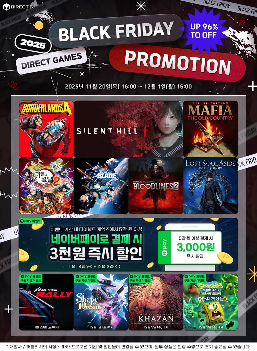 [다이렉트게임즈]2025 블프데이 프로모션 및 기타 이벤트 안내_1.jpg