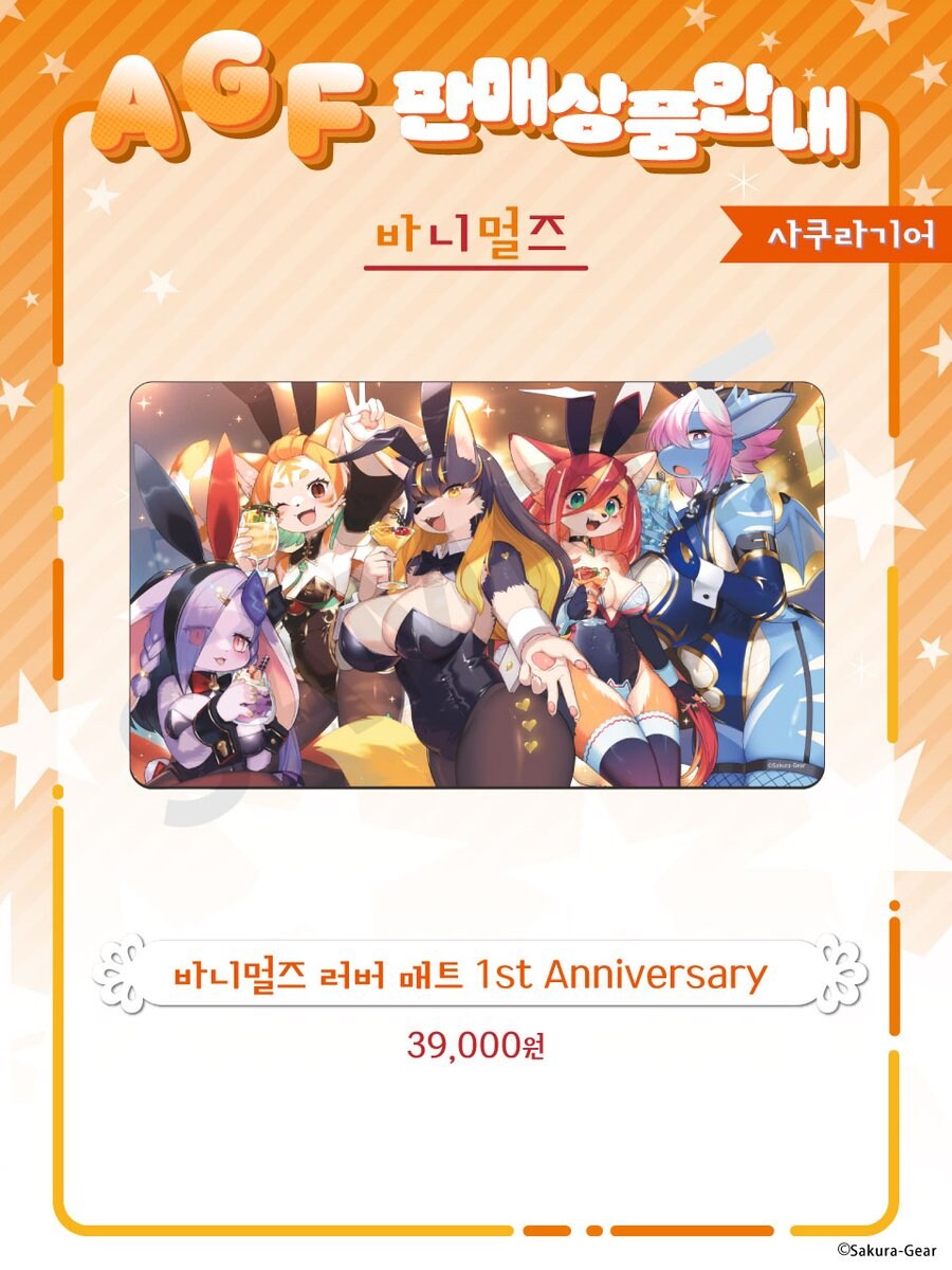 AGF에서 바니멀즈 굿즈 판매 예정_1.jpg
