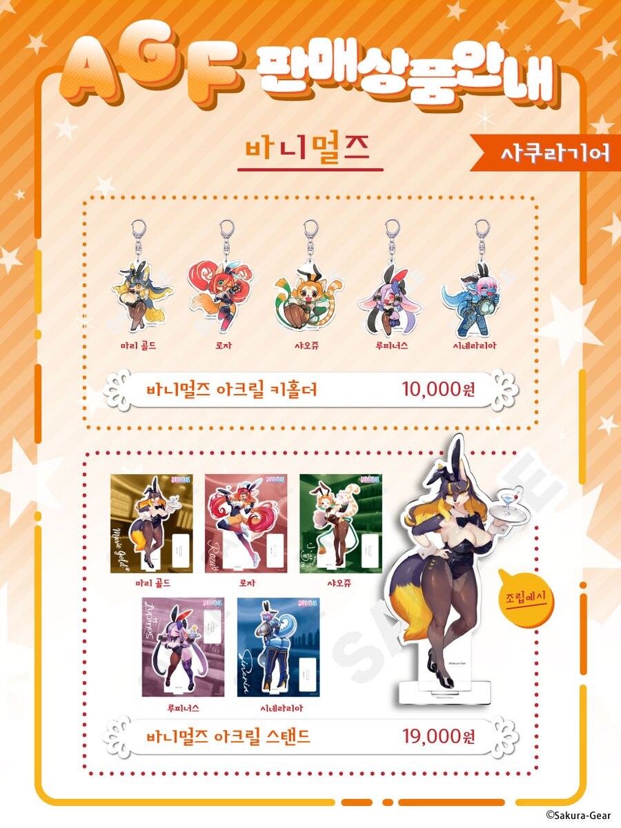 AGF에서 바니멀즈 굿즈 판매 예정_2.jpg