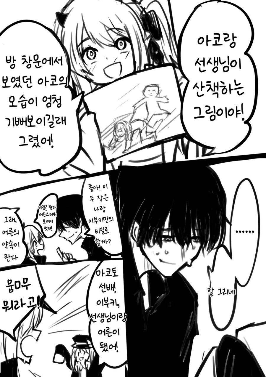 블루아카] 개연성 센세와 이부키_2.jpg