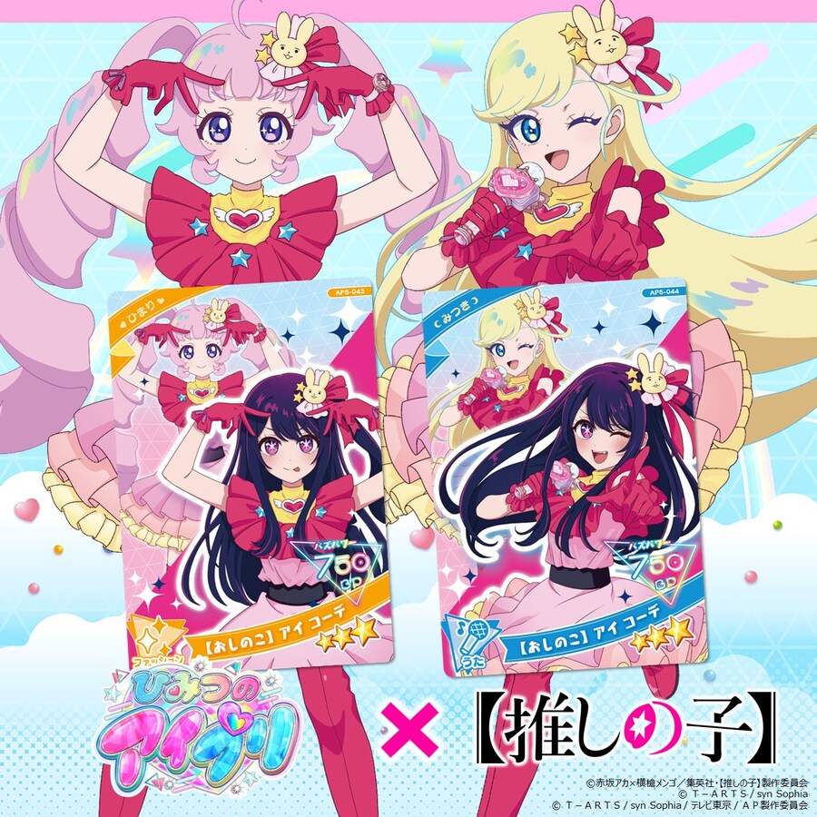 최애의아이) 이놈의 만화는 왜케 여아애니랑 콜라보를 하는가_2.jpg