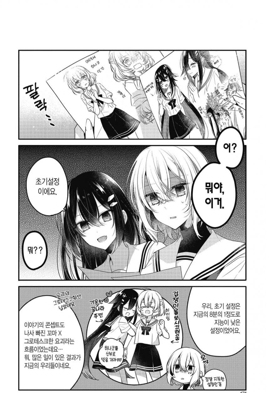 와타타베 초기설정 만화_4.jpg