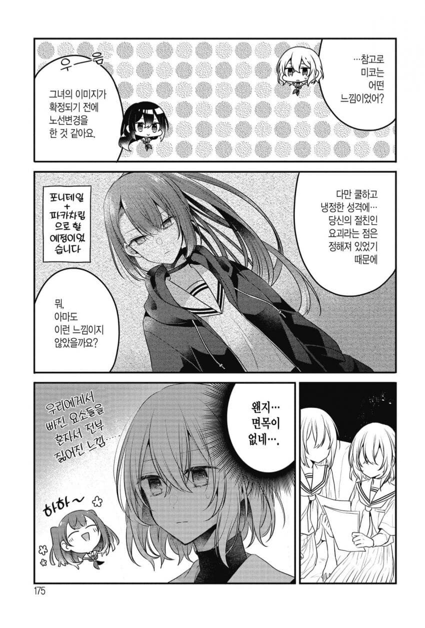 와타타베 초기설정 만화_5.jpg