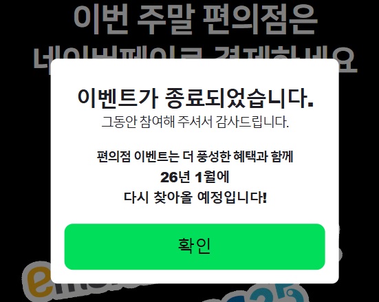 [네이버페이] 금/토/일은 편의점 가는날 (11/14~16)_1.jpg