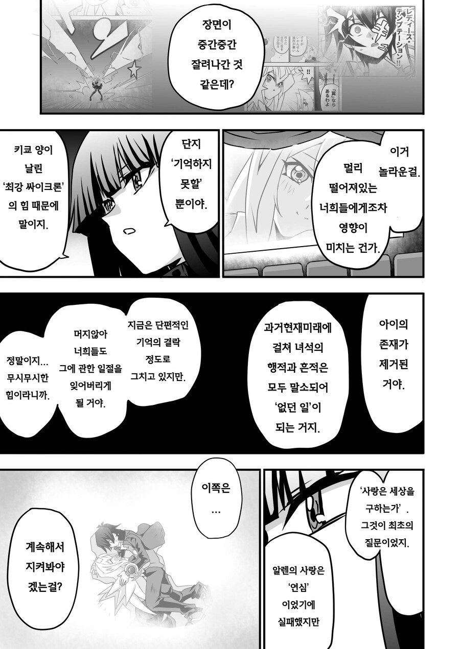 번역) 아가씨 듀얼리스트 8-마지막화_4.jpg