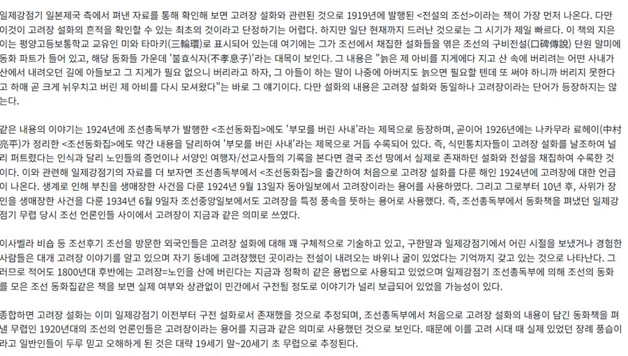 고려장 이야기가 일제때 구체화 된게 맞음_1.png