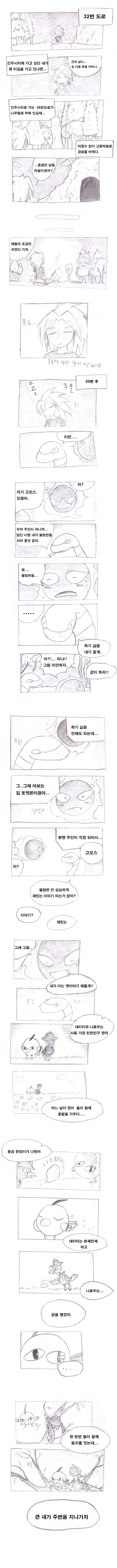 나의 포켓몬 - 8화_1.jpg