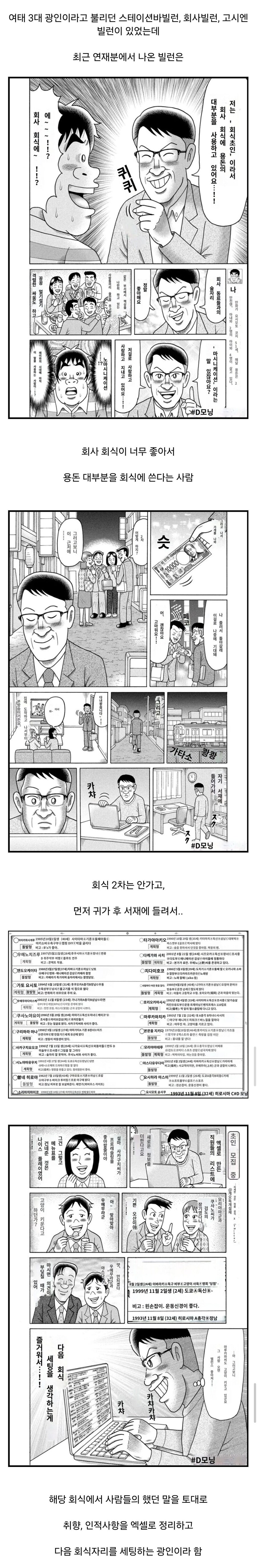 용돈아빠 만화 신종광인_1.jpg
