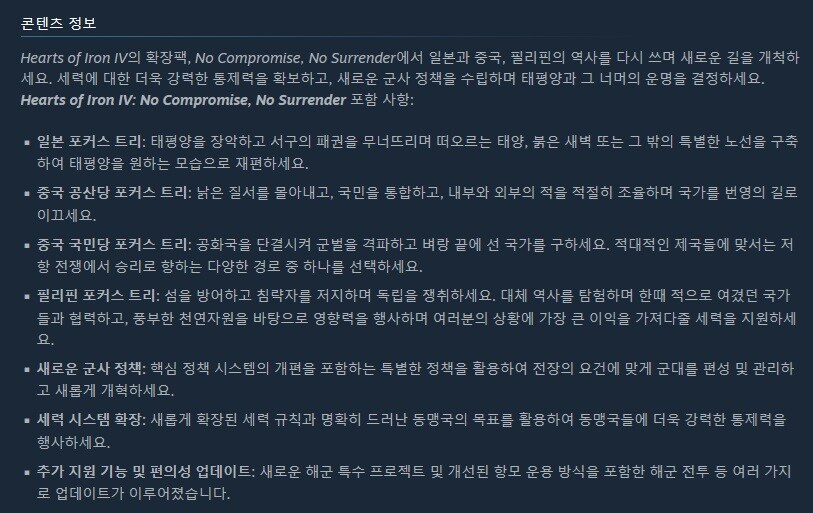 하츠 오브 아이언 4 - 타협도 항복도 없다 DLC 출시 트레일러_2.jpg