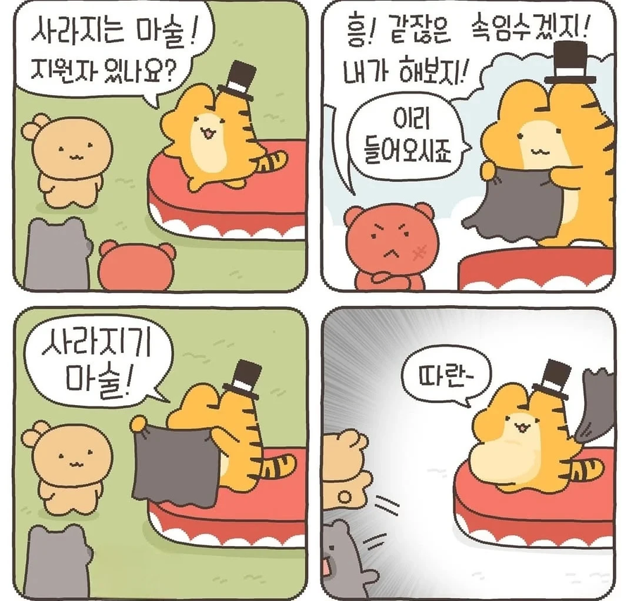 인성 박살난 호랑이 Manhwa_2.webp